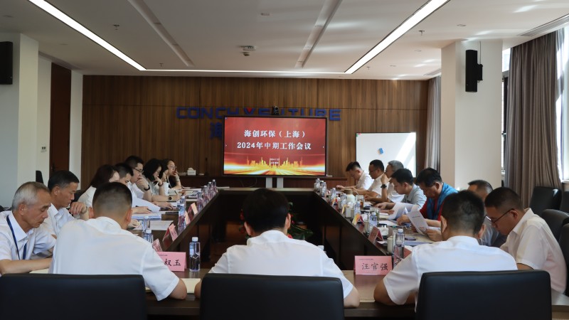 上海區域研發中心2024年中期工作會議召開